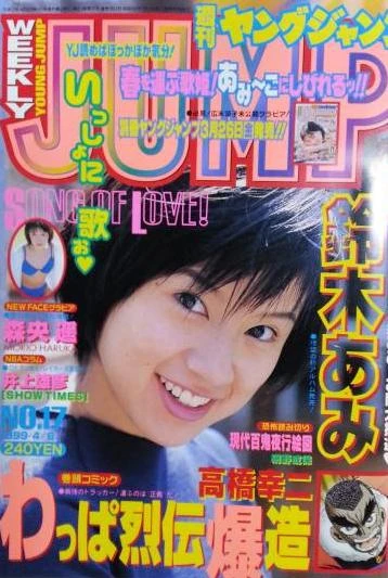 Cover of No. 17, 1999