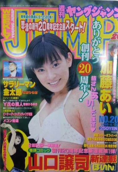 Cover of No. 20, 1999