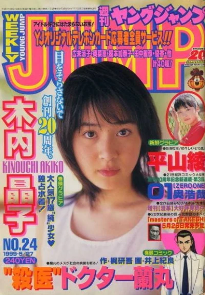 Cover of No. 24, 1999