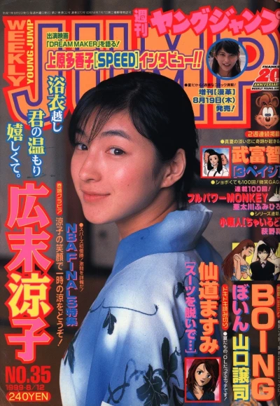 Cover of No. 35, 1999