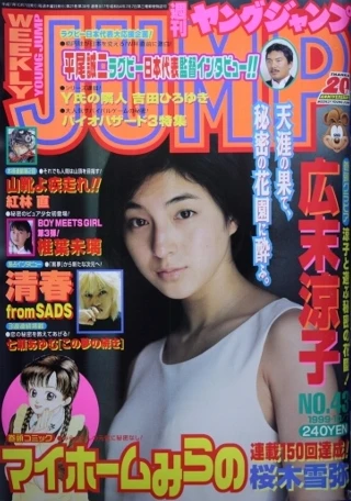 Cover of No. 43, 1999