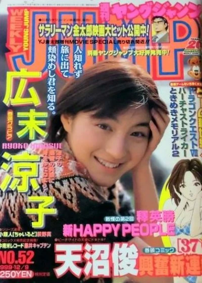 Cover of No. 52, 1999