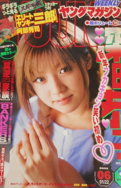 Cover of No. 6, 2002