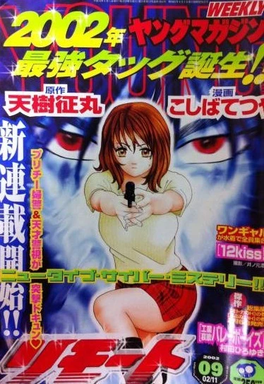 Cover of No. 9, 2002