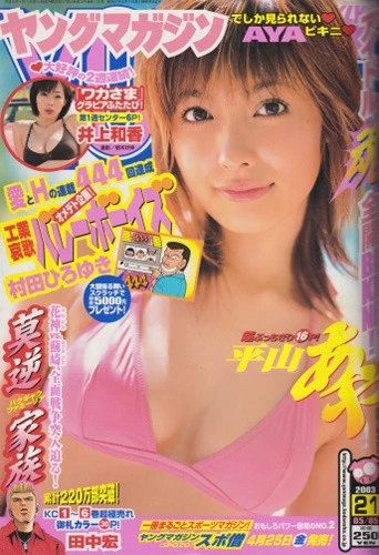 Cover of No. 21, 2003