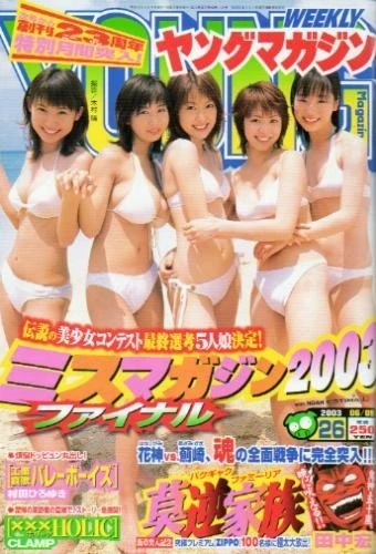 Cover of No. 26, 2003