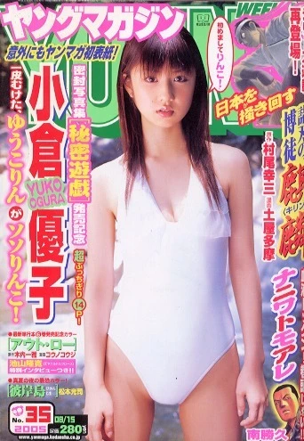 Cover of No. 35, 2005