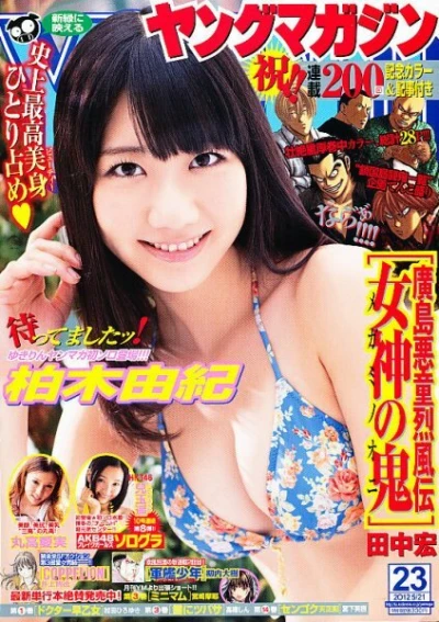 Cover of No. 23, 2012