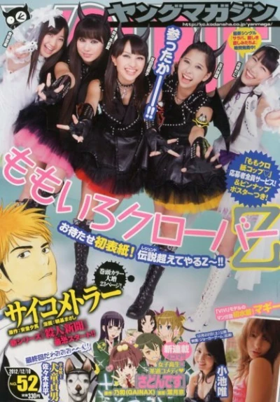 Cover of No. 52, 2012
