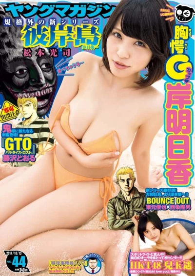 Cover of No. 44, 2014