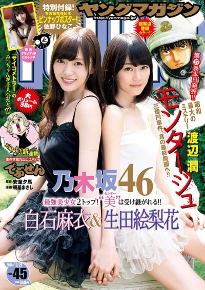 Cover of No. 45, 2014
