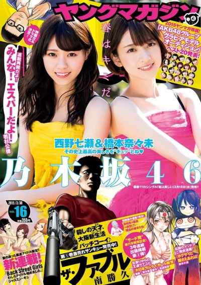 Cover of No. 16, 2015