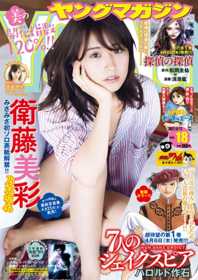 Cover of No. 18, 2017