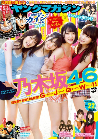 Cover of No. 22, 2017