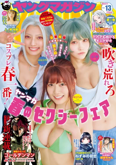 Cover of No. 13, 2024