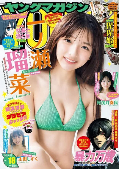 Cover of No. 18, 2026