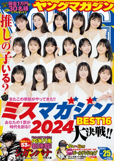 Cover of No. 25, 2024