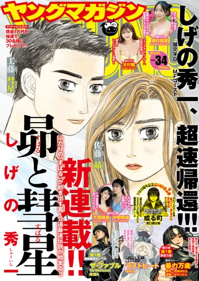 Cover of No. 34, 2025