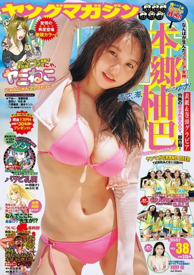 Cover of No. 38, 2024