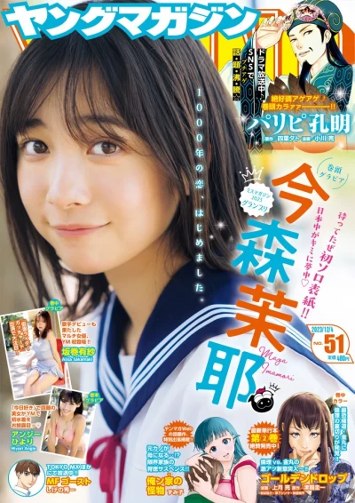 Cover of No. 51, 2023