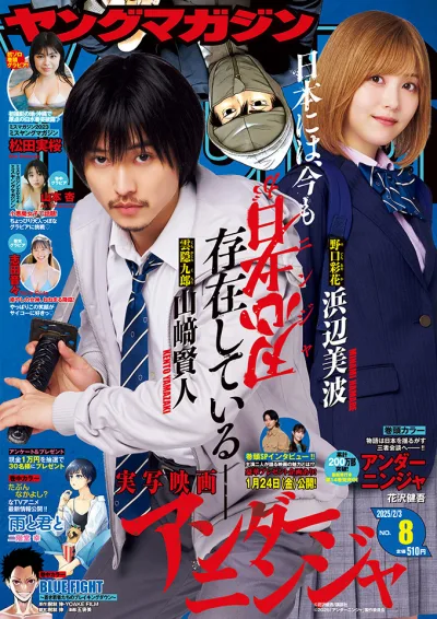 Cover of No. 8, 2025