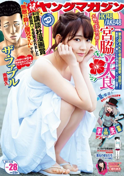 Cover of No. 28, 2017