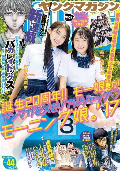 Cover of No. 44, 2017