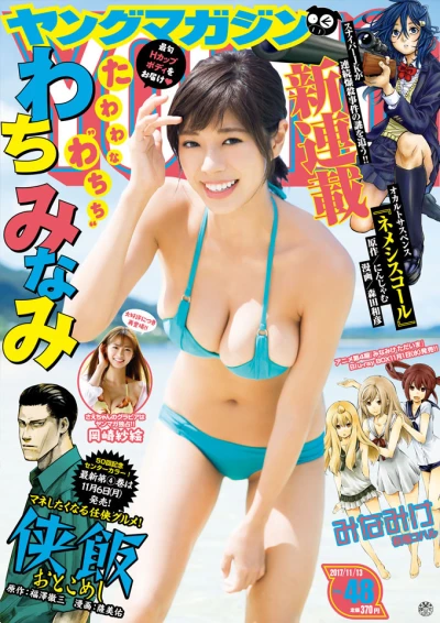 Cover of No. 48, 2017