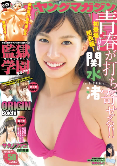 Cover of No. 50, 2017