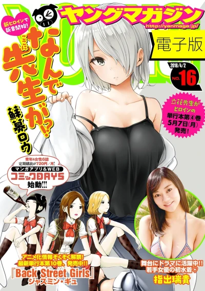 Cover of No. 16, 2018