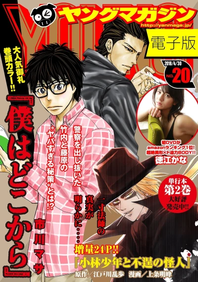 Cover of No. 20, 2018