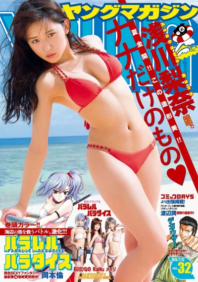 Cover of No. 32, 2018