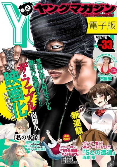 Cover of No. 33, 2018