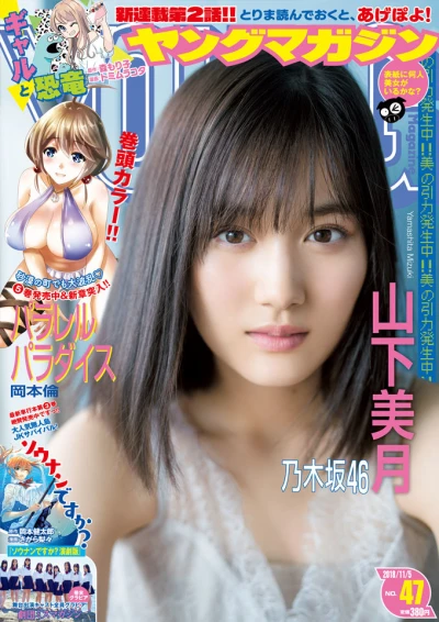 Cover of No. 47, 2018