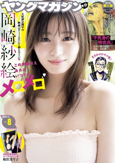 Cover of No. 8, 2020