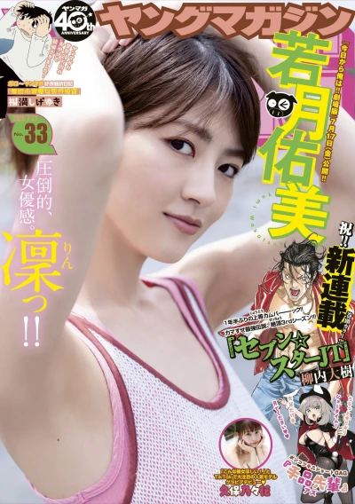 Cover of No. 33, 2020