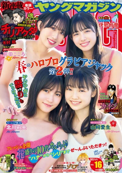 Cover of No. 16, 2022