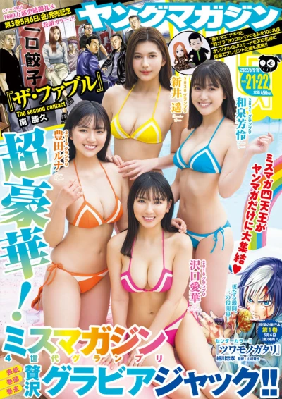 Cover of No. 21-22, 2022
