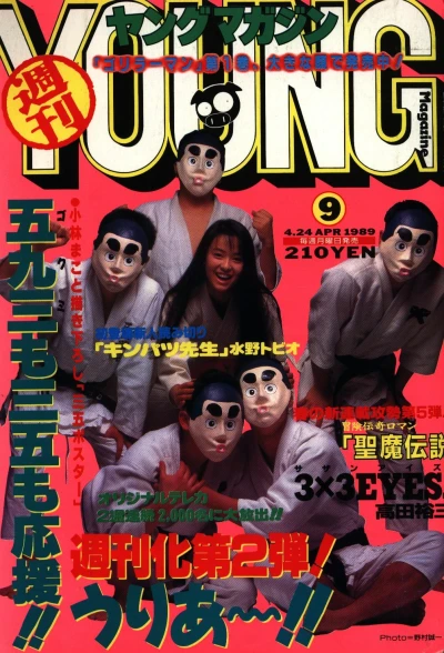Cover of No. 9, 1989