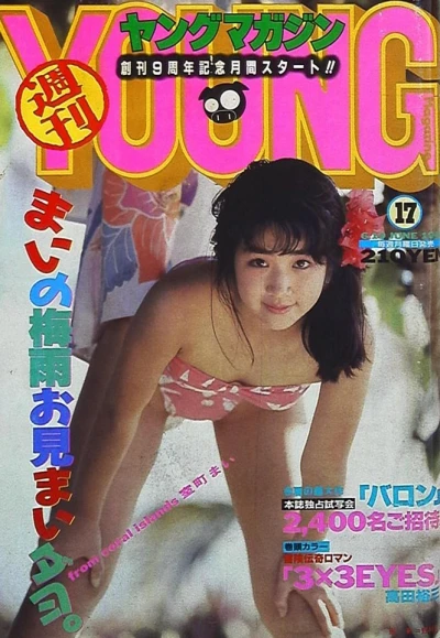 Cover of No. 17, 1989