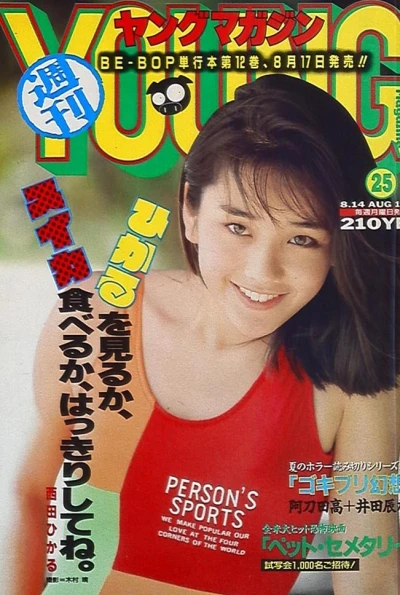 Cover of No. 25, 1989