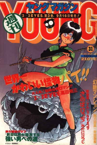 Cover of No. 31, 1989