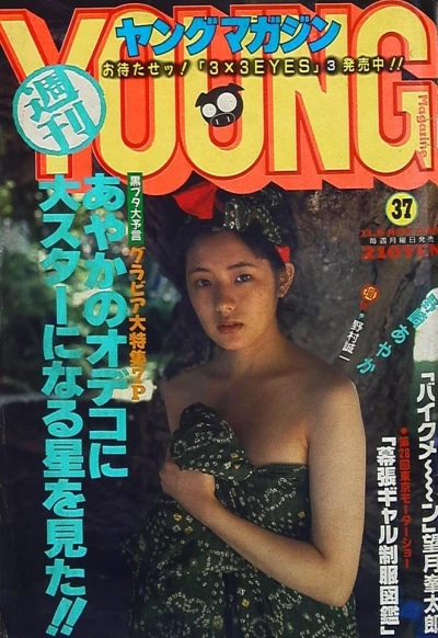 Cover of No. 37, 1989