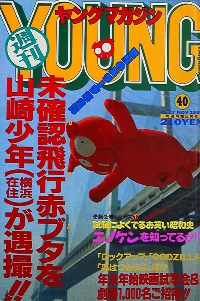 Cover of No. 40, 1989