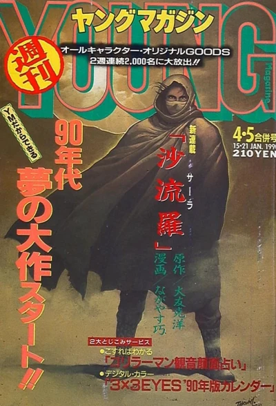 Cover of No. 4-5, 1990
