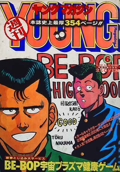 Cover of No. 6, 1990