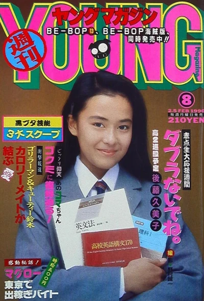 Cover of No. 8, 1990