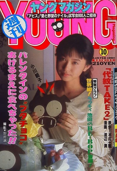 Cover of No. 10, 1990