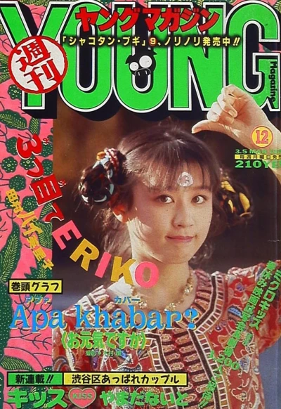 Cover of No. 12, 1990
