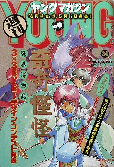 Cover of No. 24, 1990